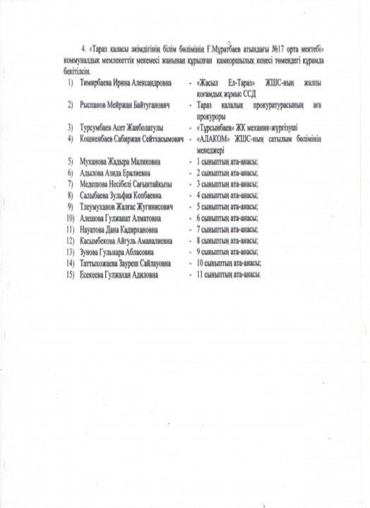Қамқоршылық кеңесінің жаңа құрамы сайланды
