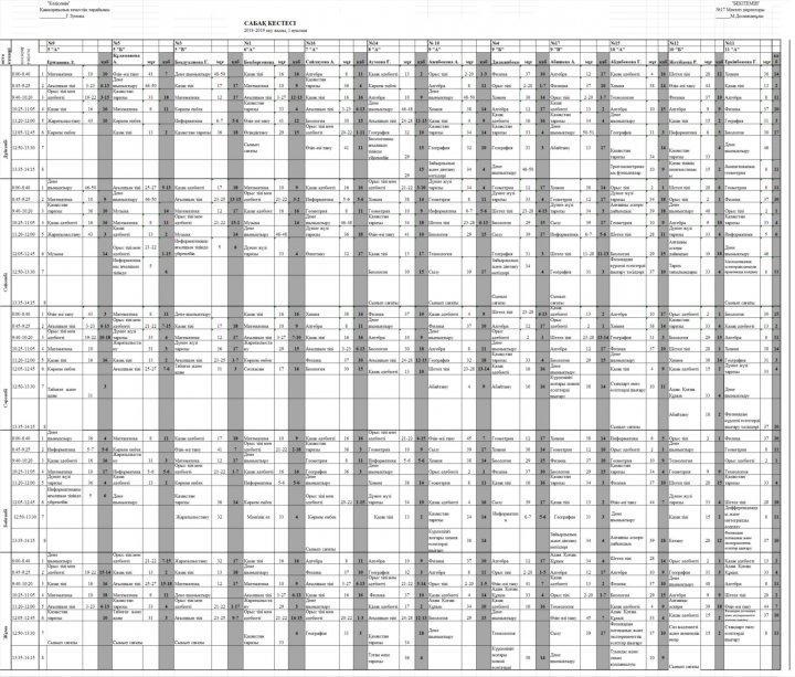 Сабақ кестесі. 2018-2019 оқу жылы