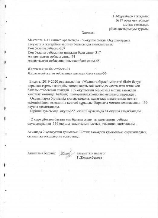 Брокераж комиссиясының хаттамасы