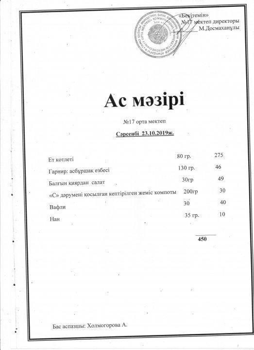 Апталық ас мәзірі 24.10.2019