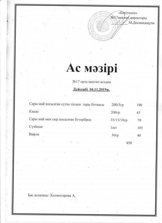 дүйсенбі ас мәзірі 04.11.2019жыл