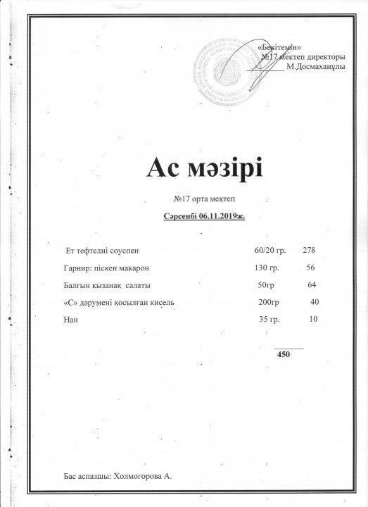 АС МӘЗІРІ сәрсенбі-06.11.2019жыл