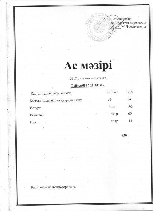 АС МӘЗІРІ бейсенбі-07.11.2019жыл