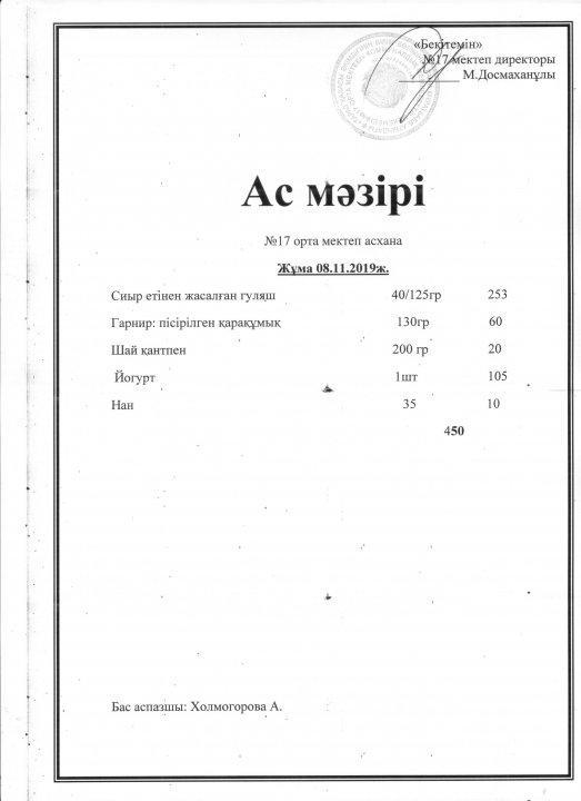 АС МӘЗІРІ жұма-08.11.2019жыл
