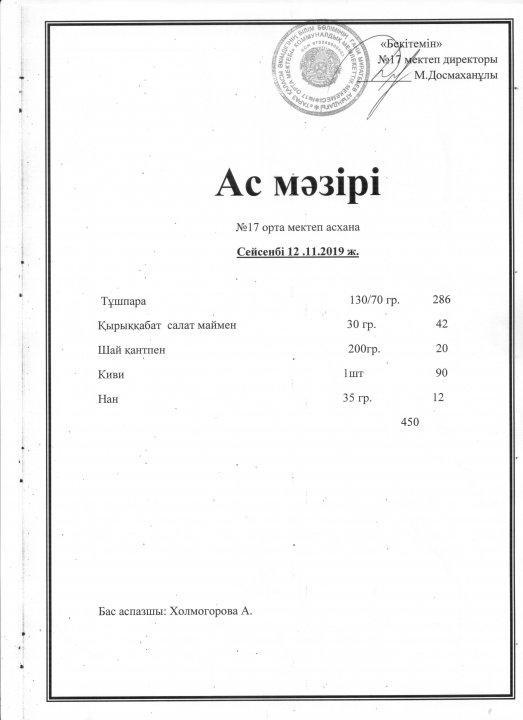 Апталық ас мәзірі 12.11..2019жыл