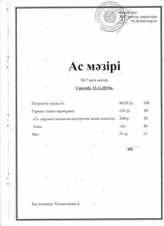 Апталық ас мәзірі 13.11.2019ж