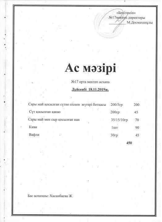 Апталық ас мәзірі  18.11.2019ж