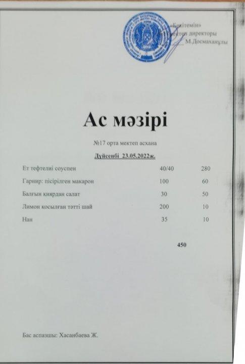 "Ас мәзірі"