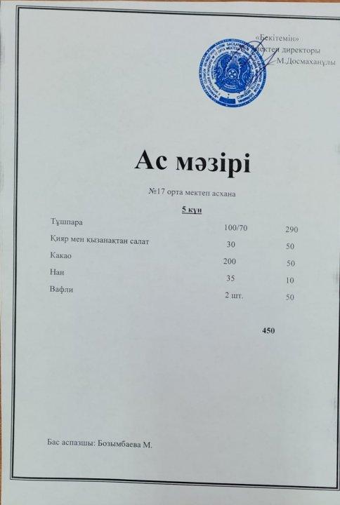 Жазғы сауықтыру лагерінің "Ас мәзірі"