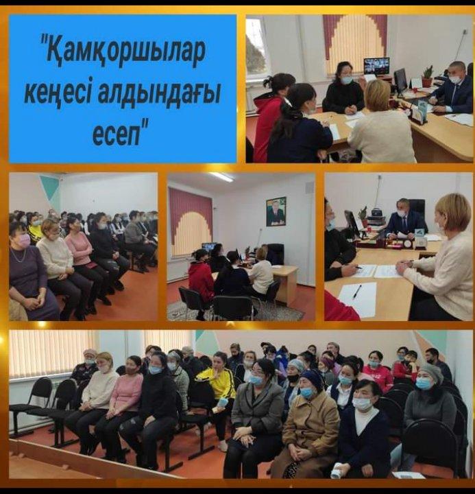 "Қамқоршылар кеңесі алдыңдағы есеп"