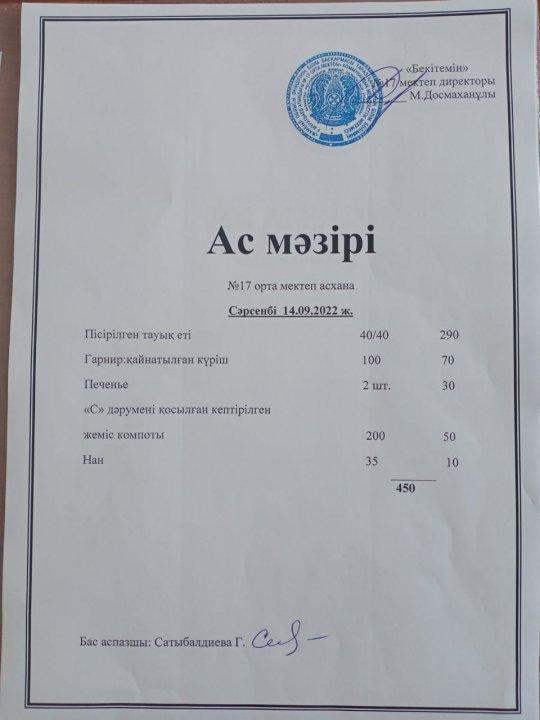 "Ас мәзірі"