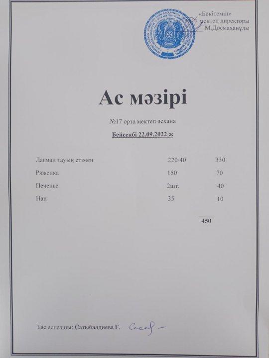 "Ас мәзірі"