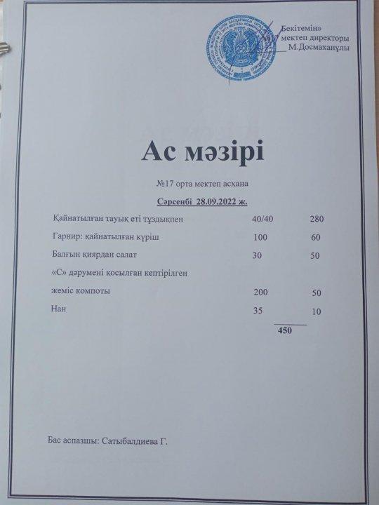 "Ас мәзірі"
