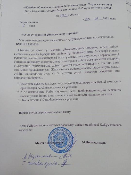 Мектеп оқушылардың инфекциялық аурулардан алдын алу мақсаты.