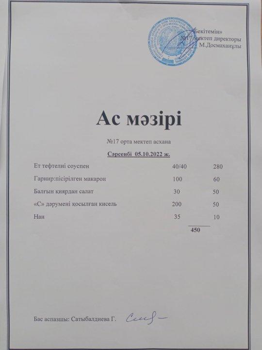 "Ас мәзірі"