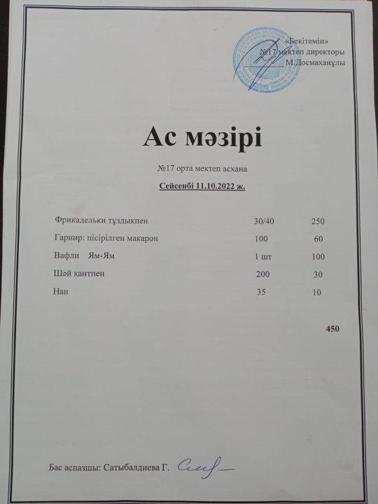 "Ас мәзірі"