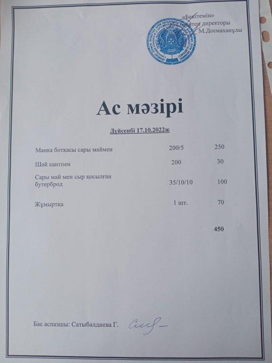 "Ас мәзірі"