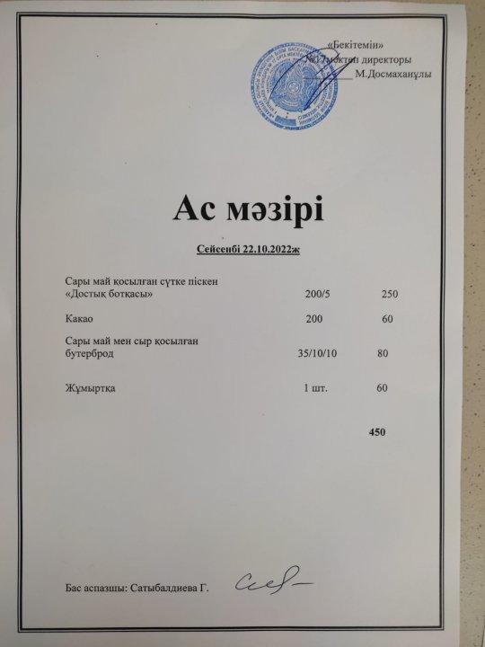 "Ас мәзірі"