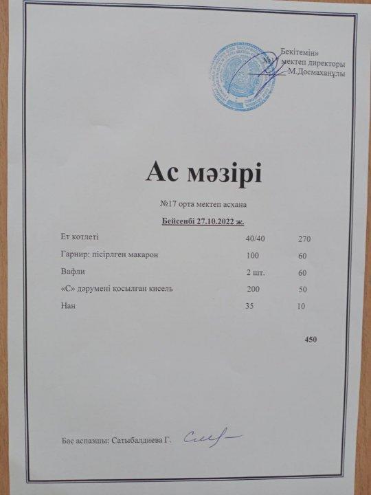 "Ас мәзірі"