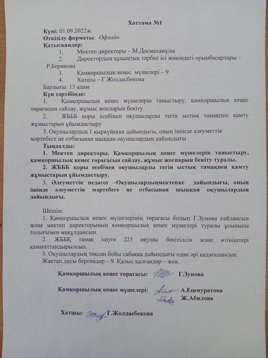 ЖБББ қоры есебінен оқушыларды тегін ыстық тамақпен қамту жұмыстарын ұйымдастыру.