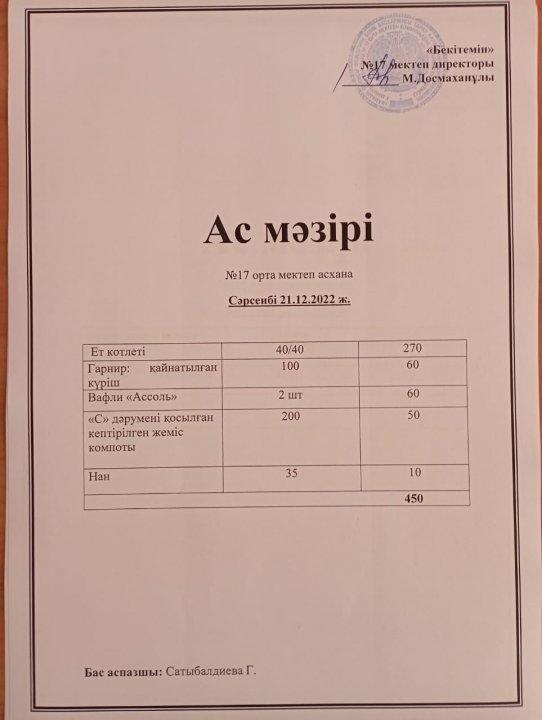 "Ас мәзірі"