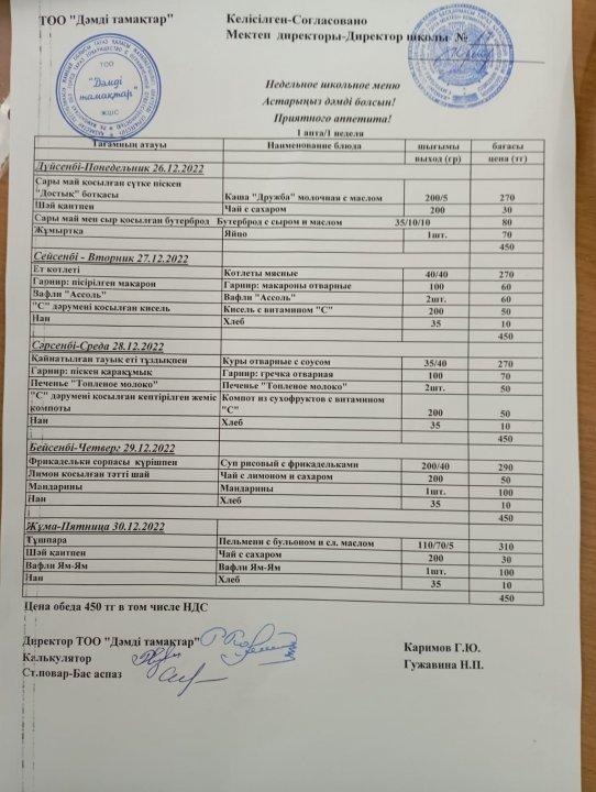 "Ас мәзірі"