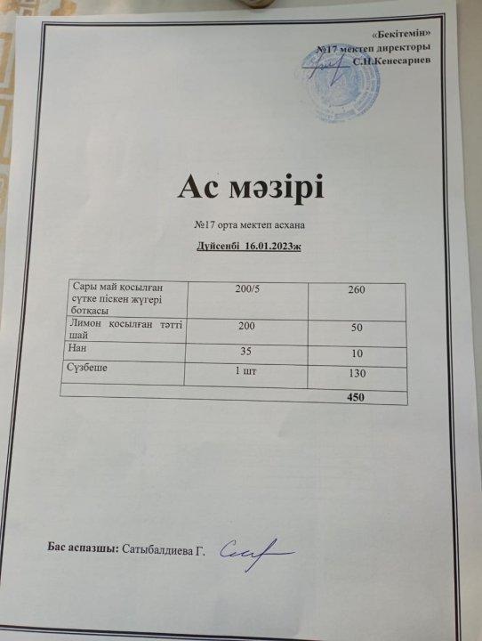 "Ас мәзірі"