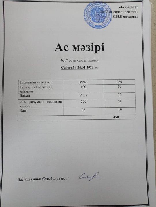 "Ас мәрізі"