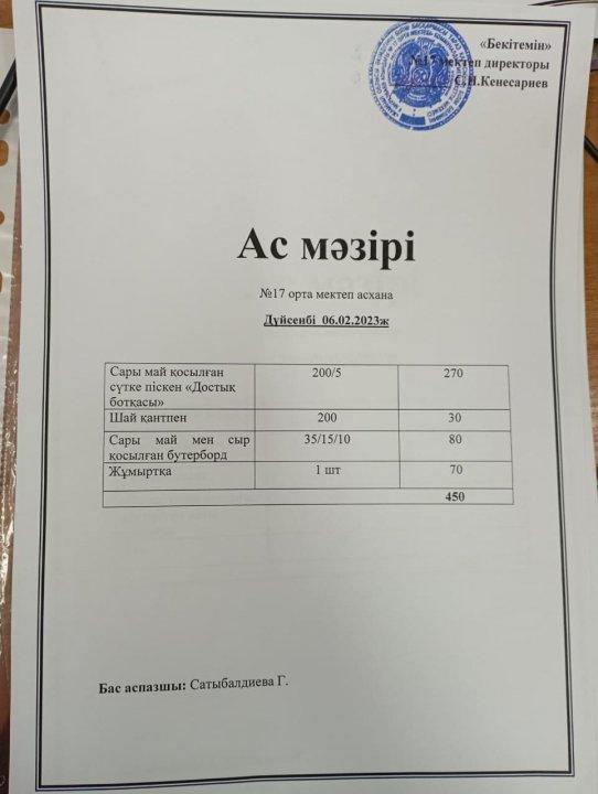 "Ас мәзірі"