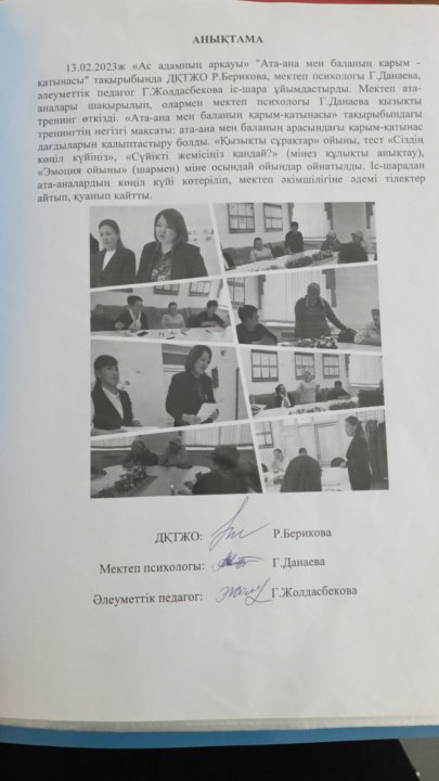 "Ас адамның арқауы" "Ата - ана мен баланың қарым -қатынасы" тақырыбында іс шара.