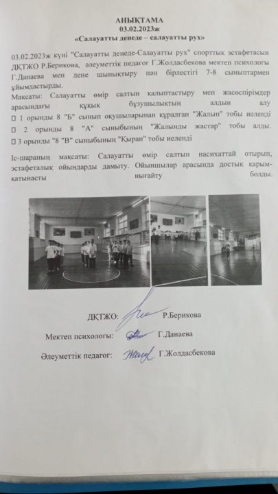 "Салауатты денеде - салаутты рух" спортық эстафета.