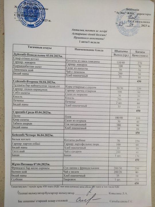 "Ас мәзірі"
