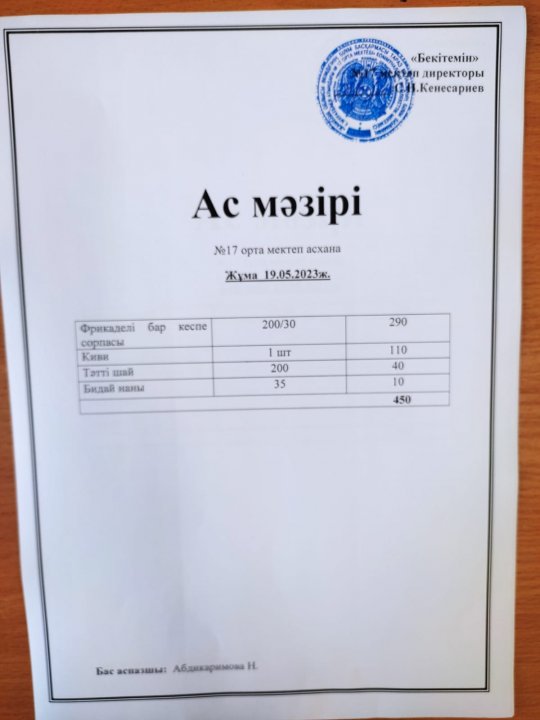 "Ас мәзірі"