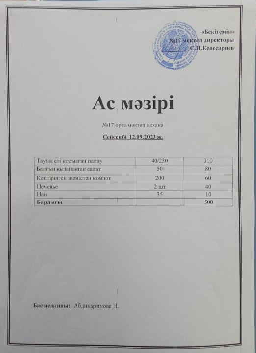 "Ас мәзірі"
