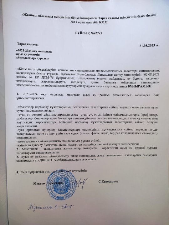 2023-2024 оқу жылында ауыз су режимін ұйымдастыру