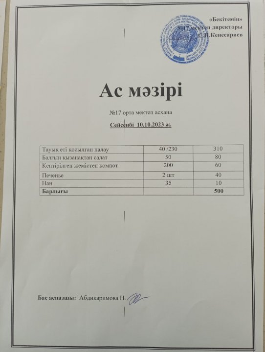 "Ас мәзірі"