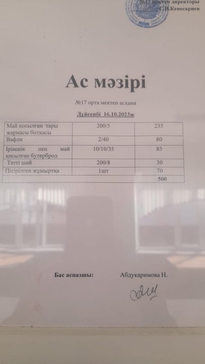 "Ас мәзірі"