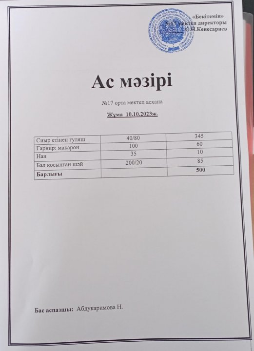 "Ас мәзірі"