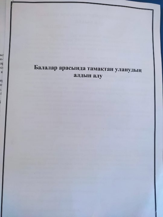 Балалар арасында тамақтан уланудың алдын алу.