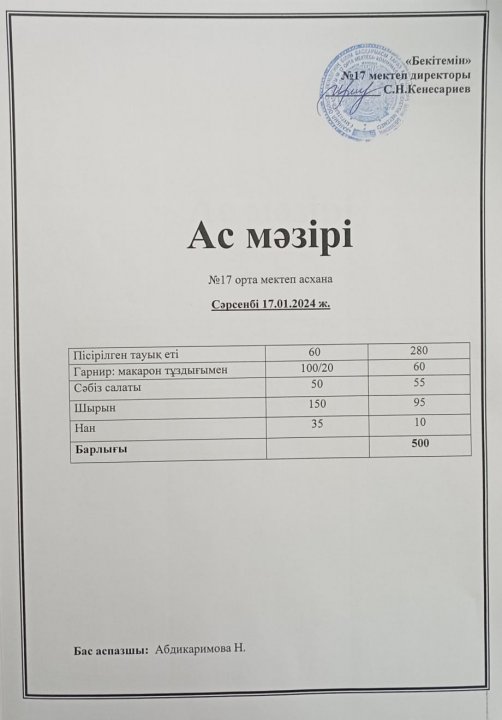 "Ас мәзірі"