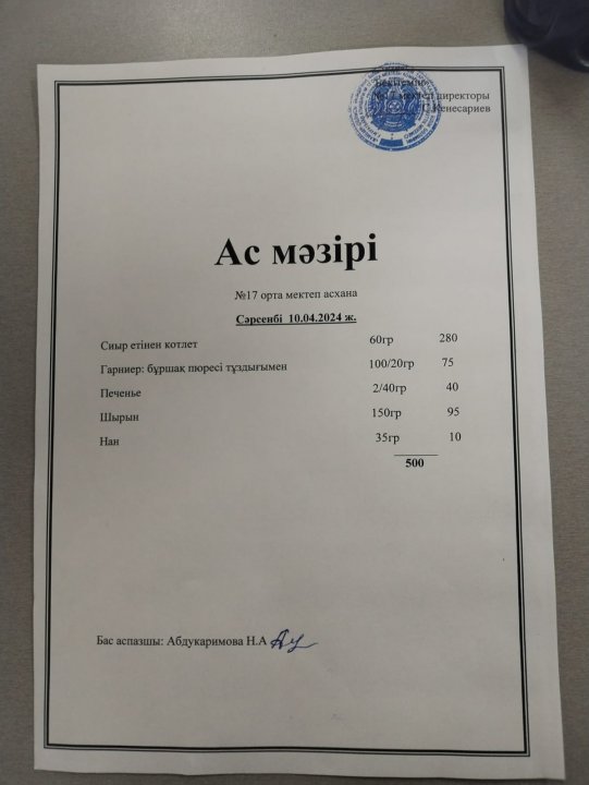 "Ас мәзірі"