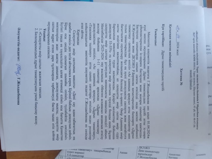 Дұрыс тамақтану тәртібі.