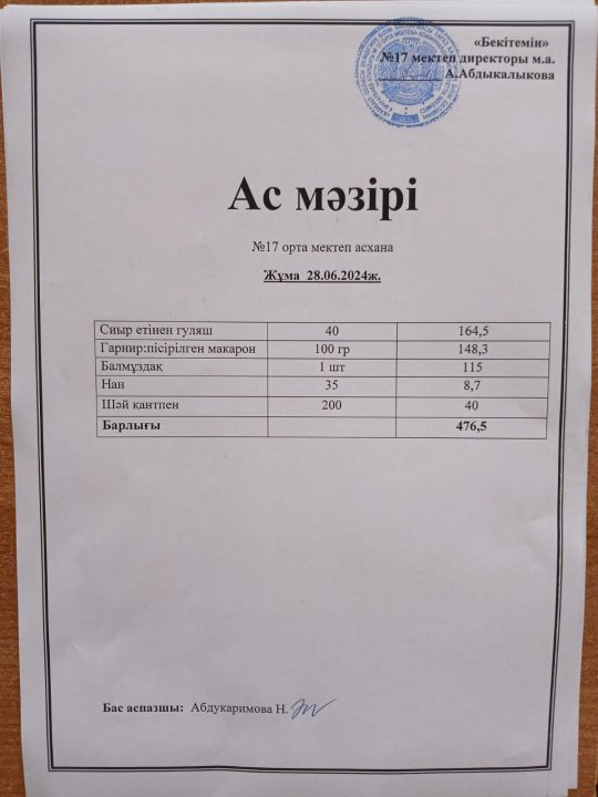 "Ас мәзірі"