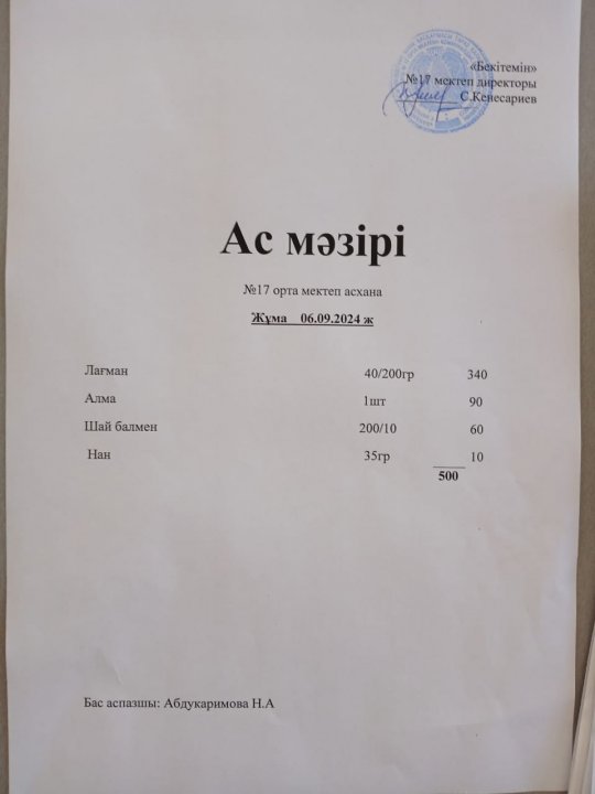 "Ас мәзірі"