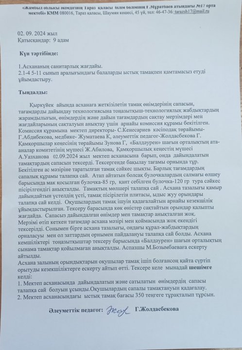 Асхананың санитарлық жағдайы.