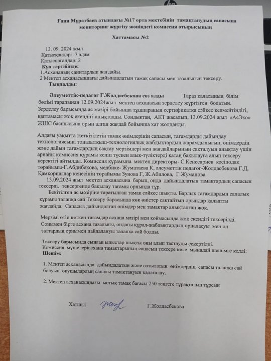 Мектеп асханасындағы дайындалатын тамақ сапасы мен тазалығын тексеру.