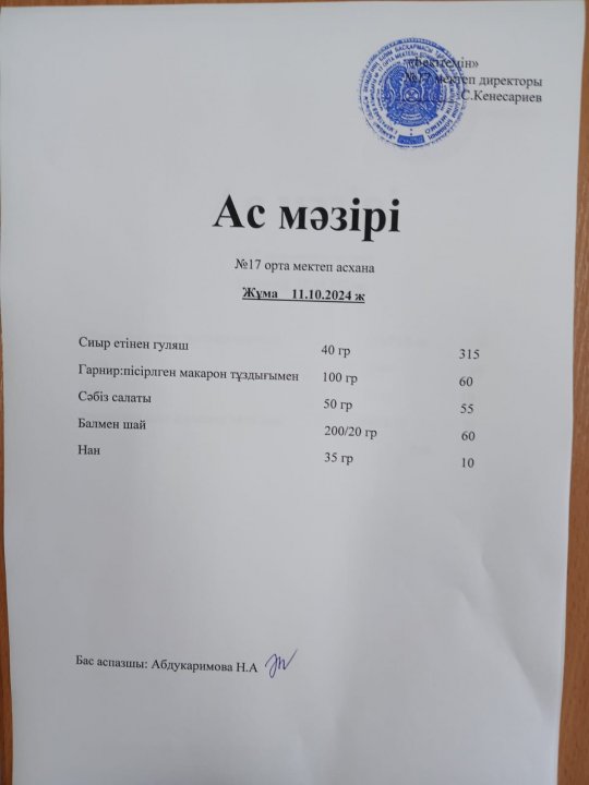 "Ас мәзірі"