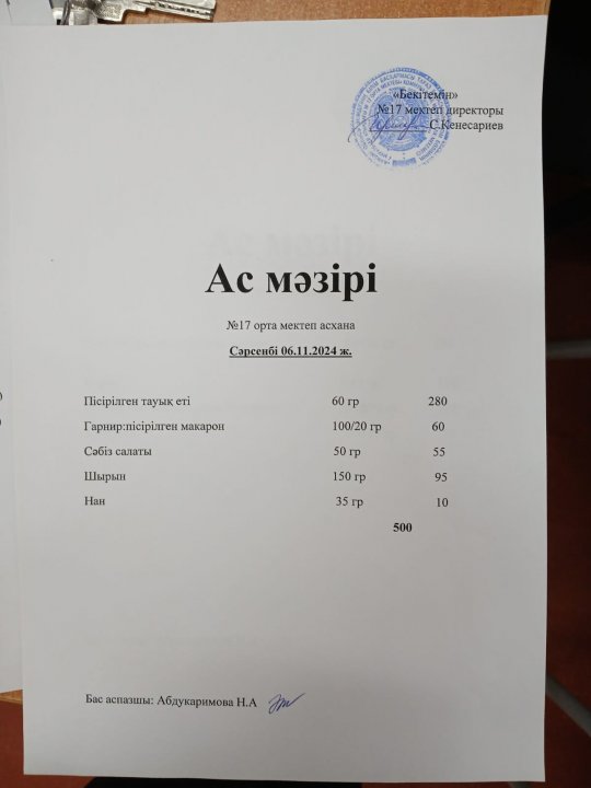 "Ас мәзірі"
