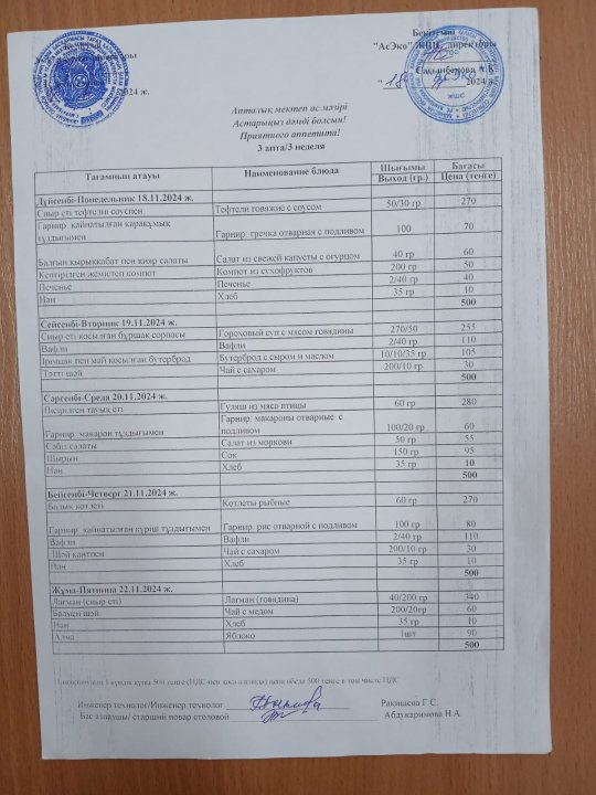 "Ас мәзірі"