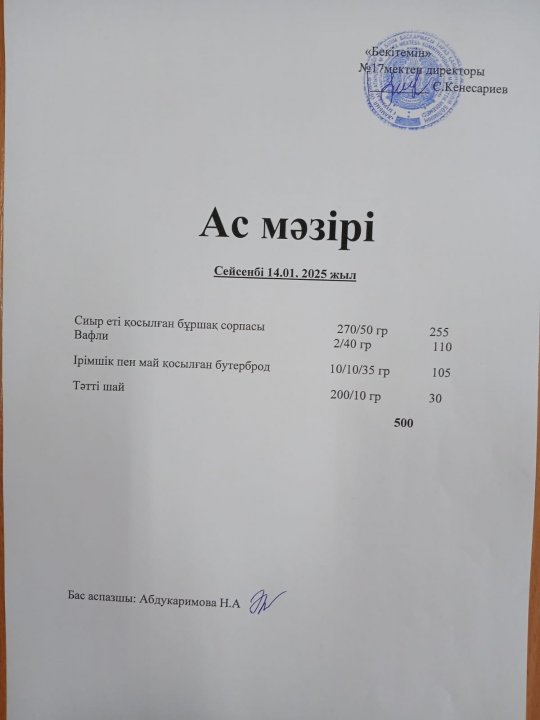 "Ас мәзірі"